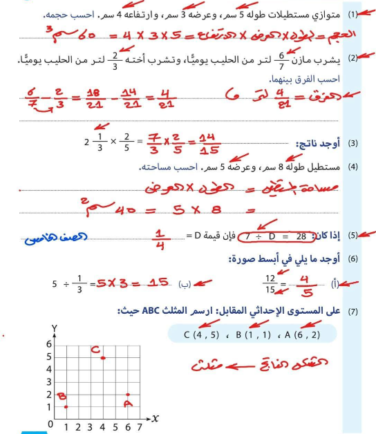 مراجعة رياضيات للصف الخامس3